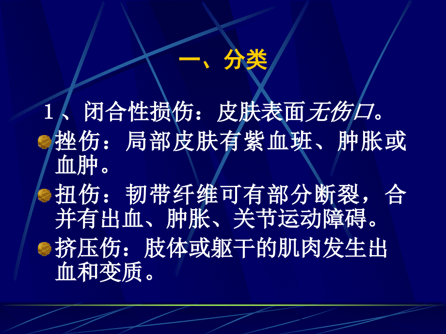 现场急救概论2_第2页