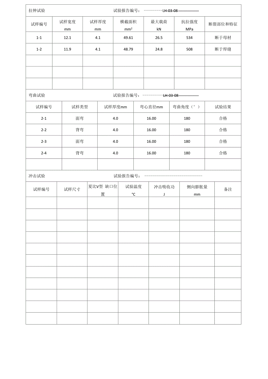 20# φ57x4 管状对接焊接工艺评定共7页文档_第4页