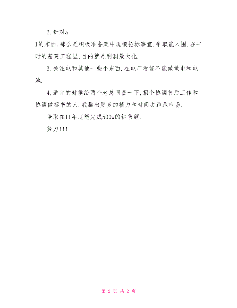 2022年新年销售人员工作计划_第2页