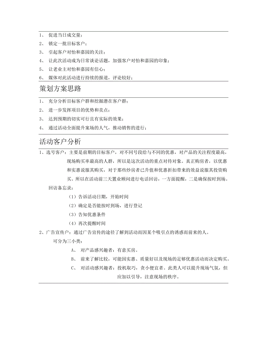 推荐宁德怡和嘉园开盘活动策划执行方案张口就乐_第4页