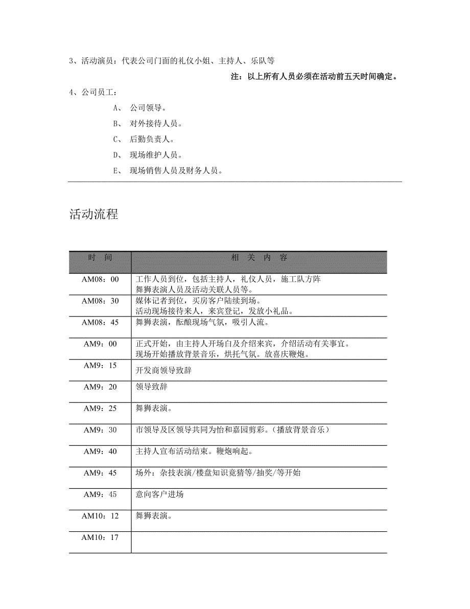 推荐宁德怡和嘉园开盘活动策划执行方案张口就乐_第5页