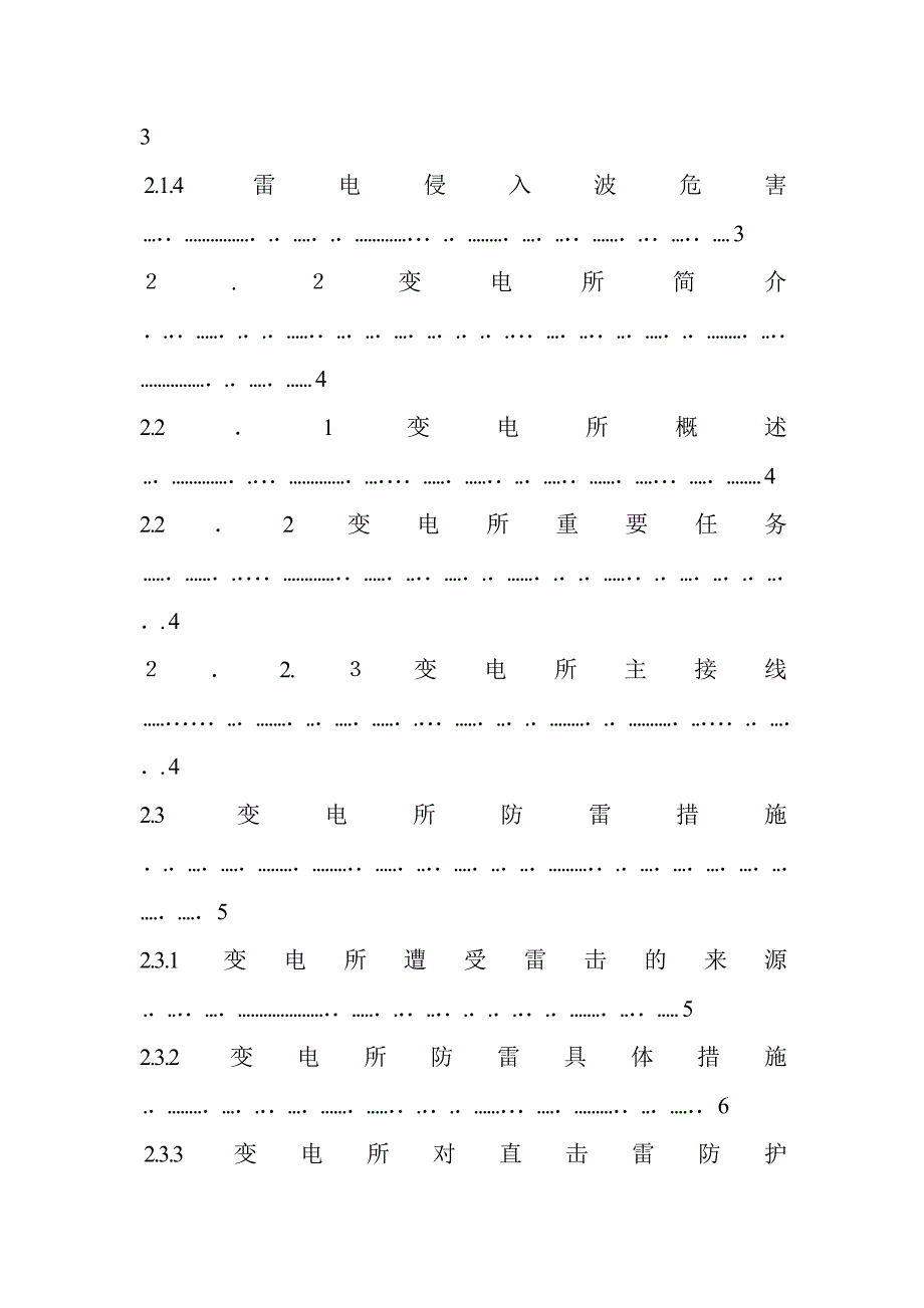 高电压防雷设计_第3页
