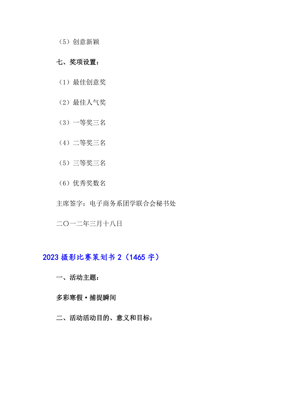 2023摄影比赛策划书_第4页