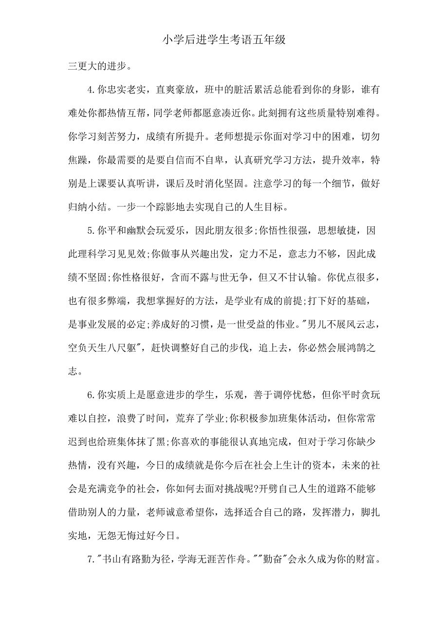 小学后进学生评语五年级.doc_第2页