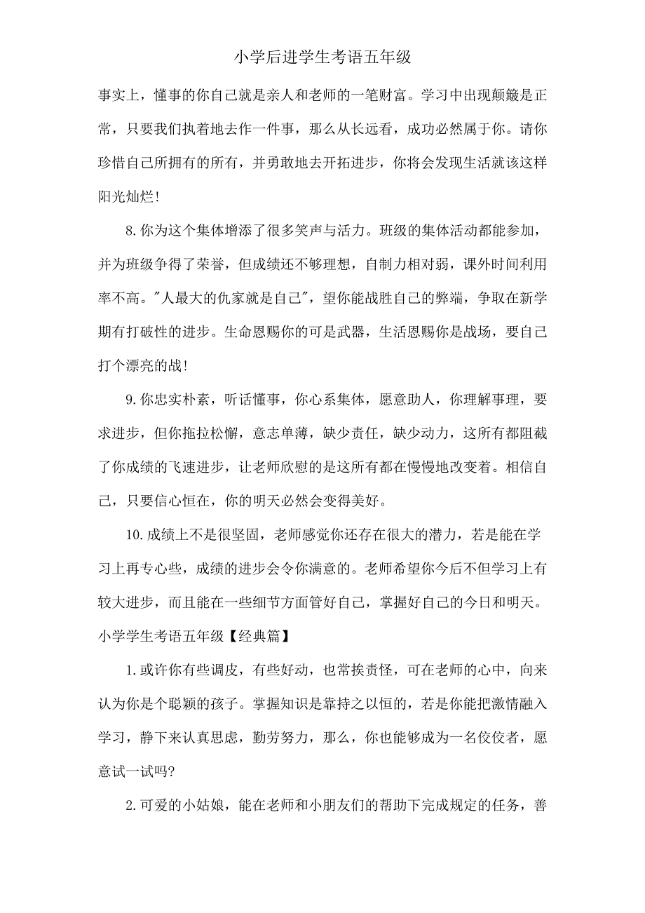 小学后进学生评语五年级.doc_第3页