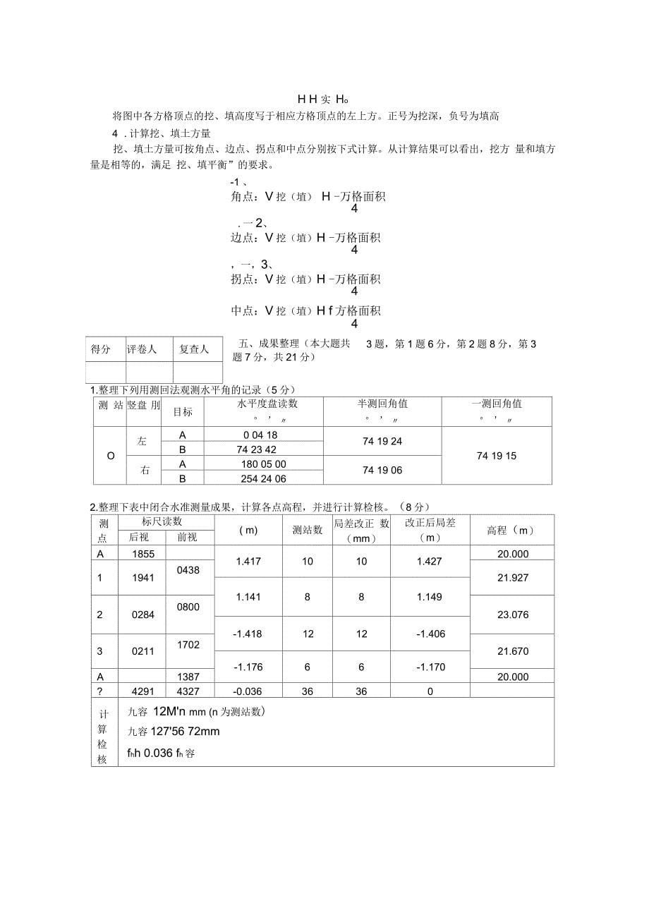 合肥工业大学测量学试题(一)_第5页