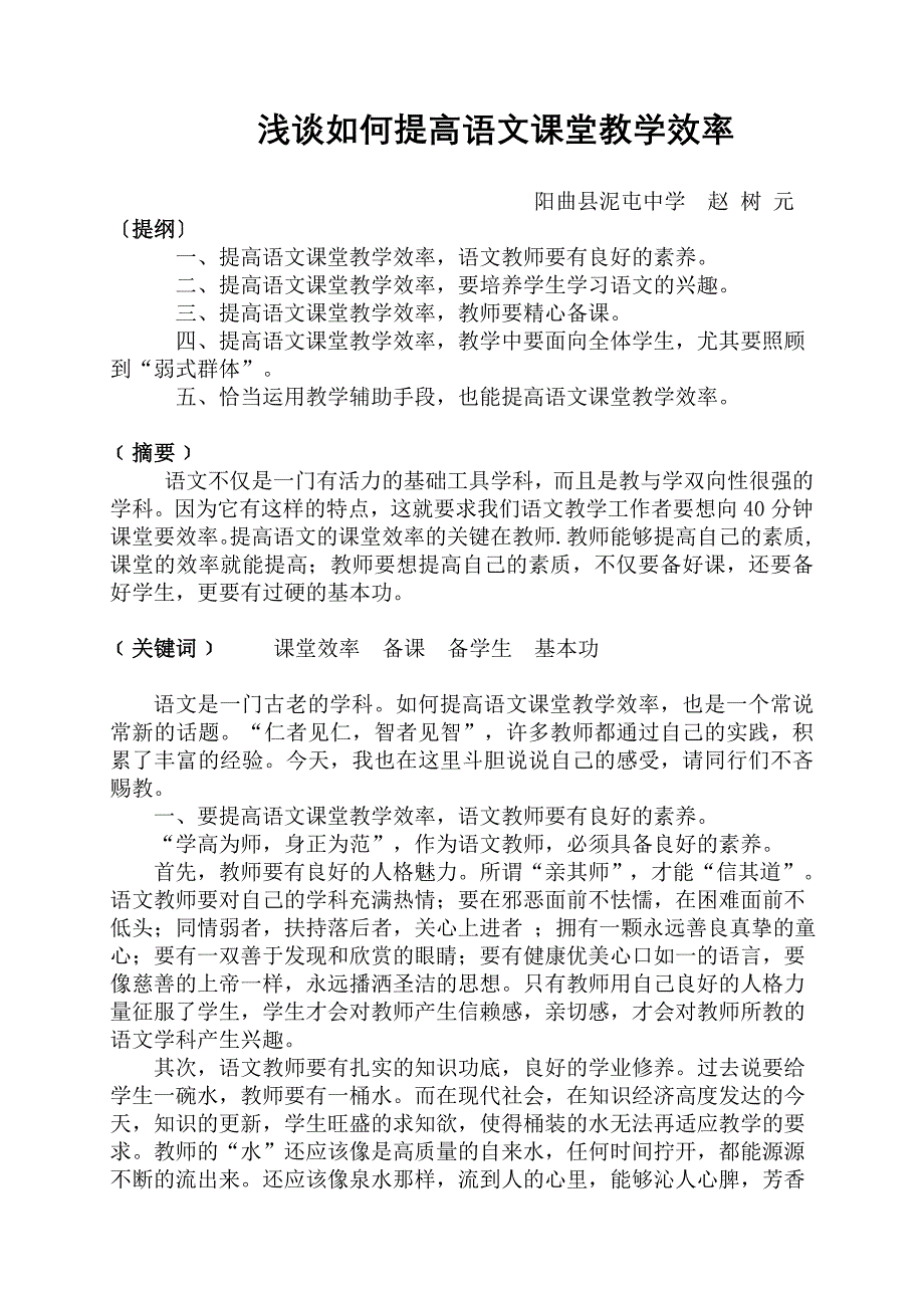 如何提高语文课堂教学效率.doc_第1页