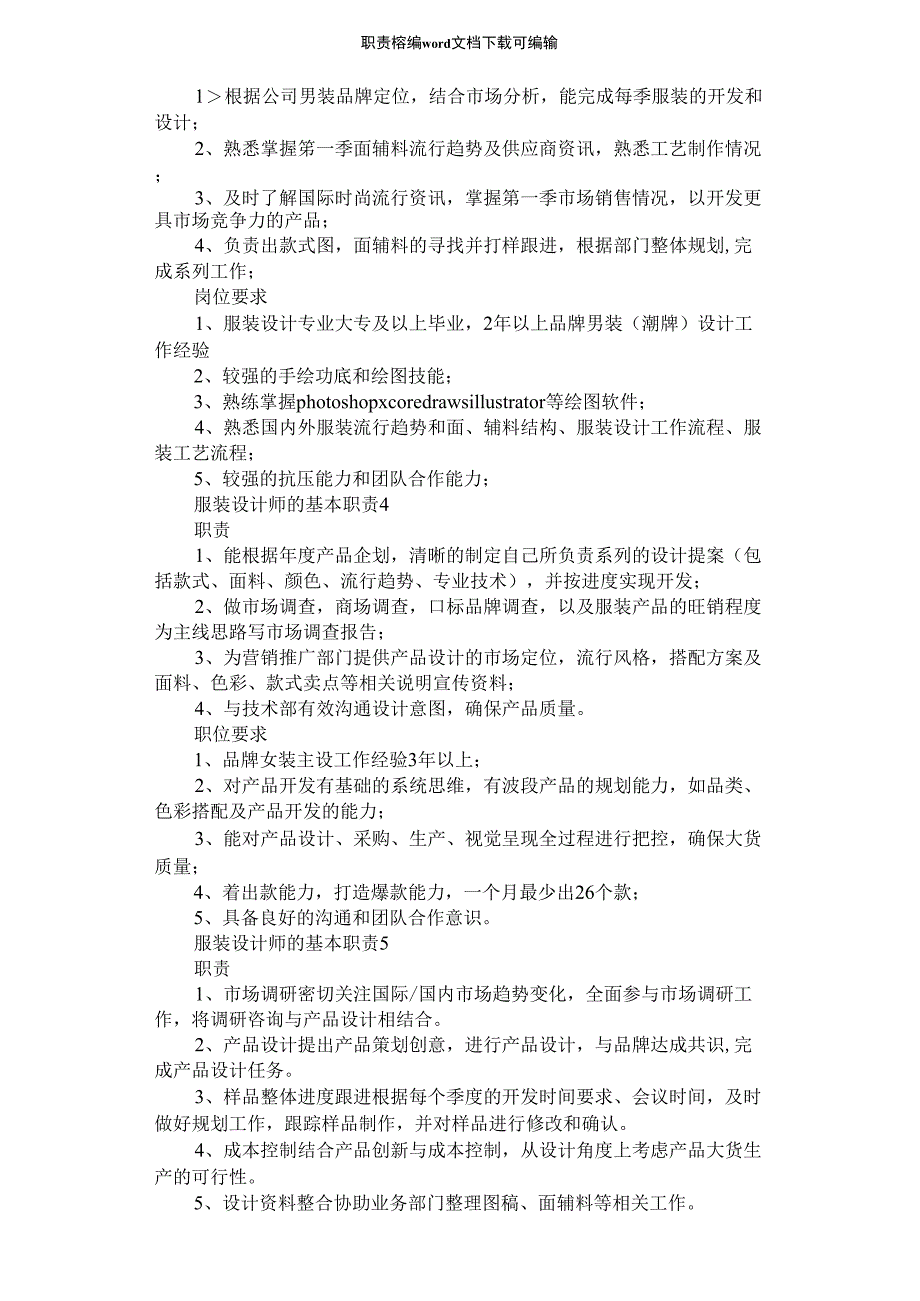 2021年服装设计师的基本职责_第2页