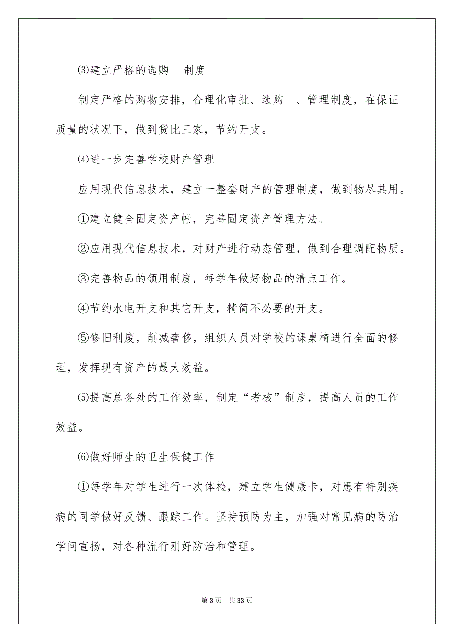 有关校长竞聘演讲稿9篇_第3页