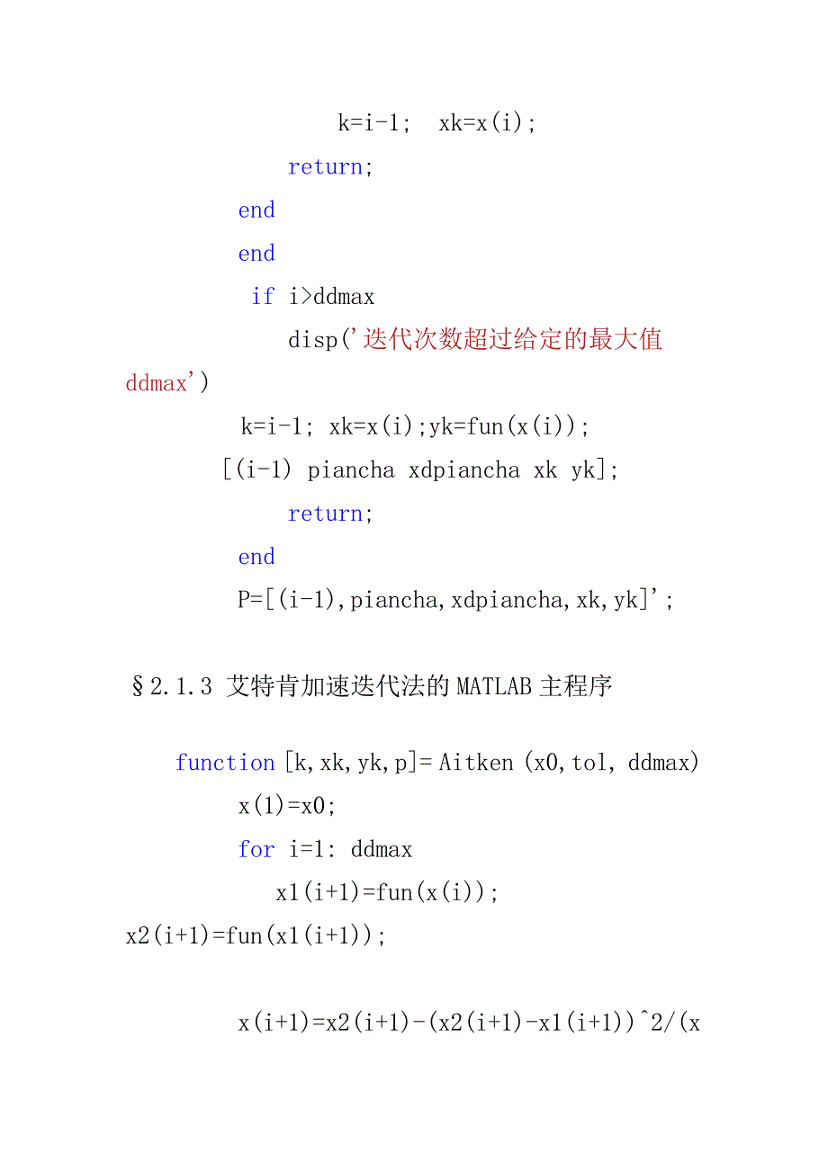 二分法不动点迭代法艾特肯加速迭代法牛顿切线法的matlab程序及举例_第3页