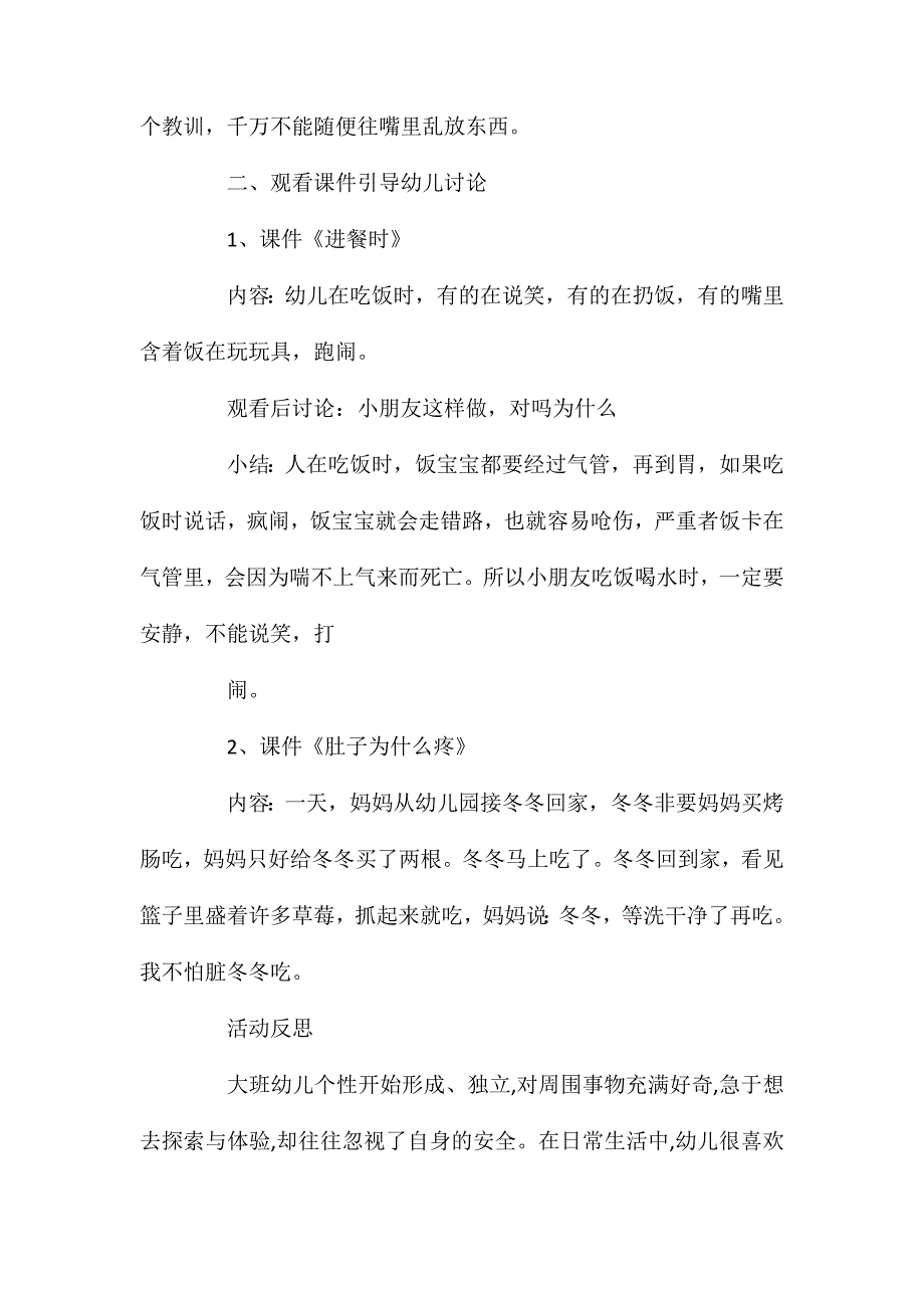 大班安全活动教案：不乱吃东西教案(附教学反思)_第4页