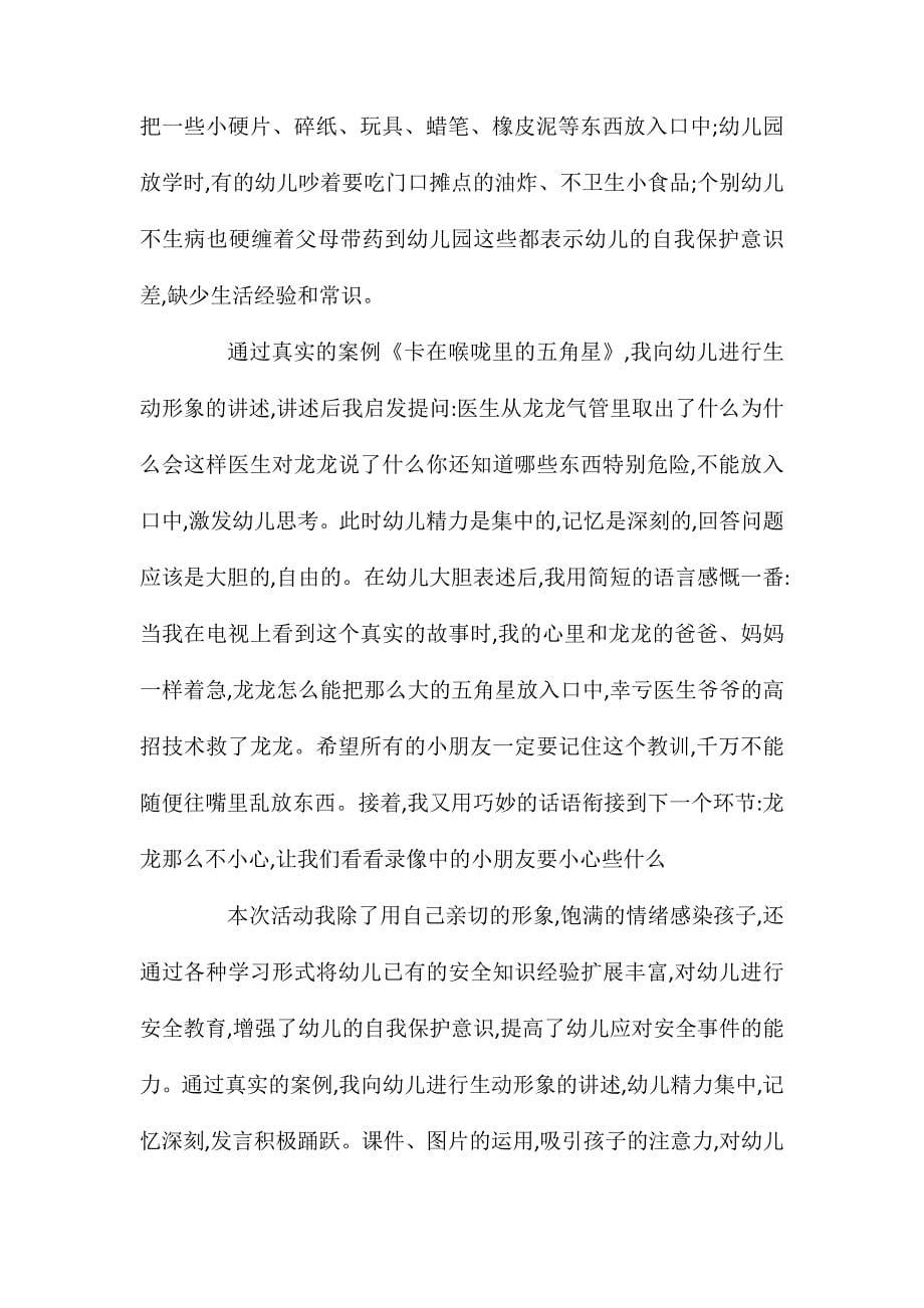 大班安全活动教案：不乱吃东西教案(附教学反思)_第5页