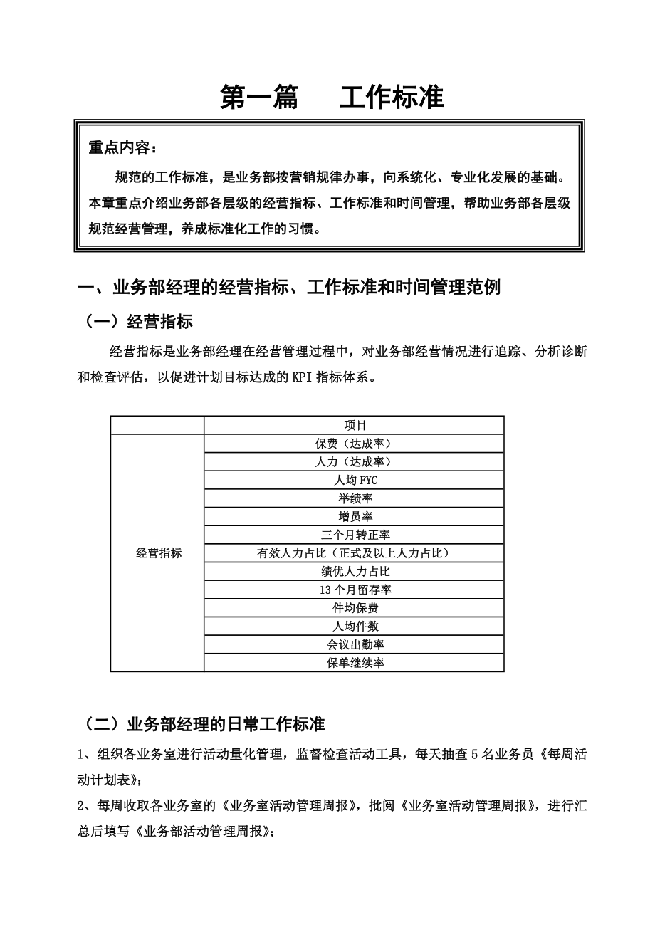 太平洋保险业务部经营操作手册_第4页