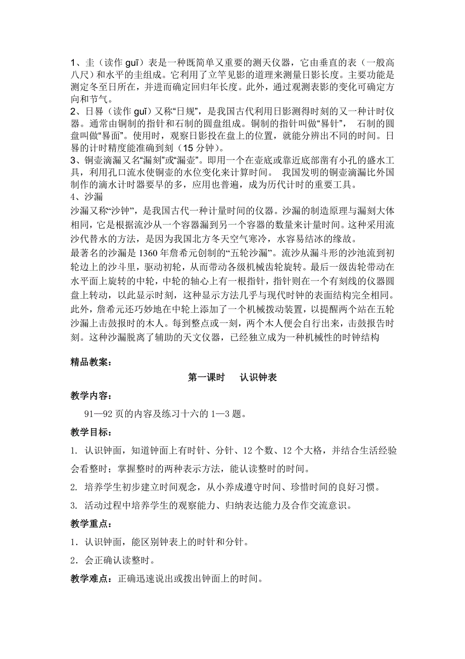 小学数学一年级上册第八单元认识钟表教材分析.doc_第4页