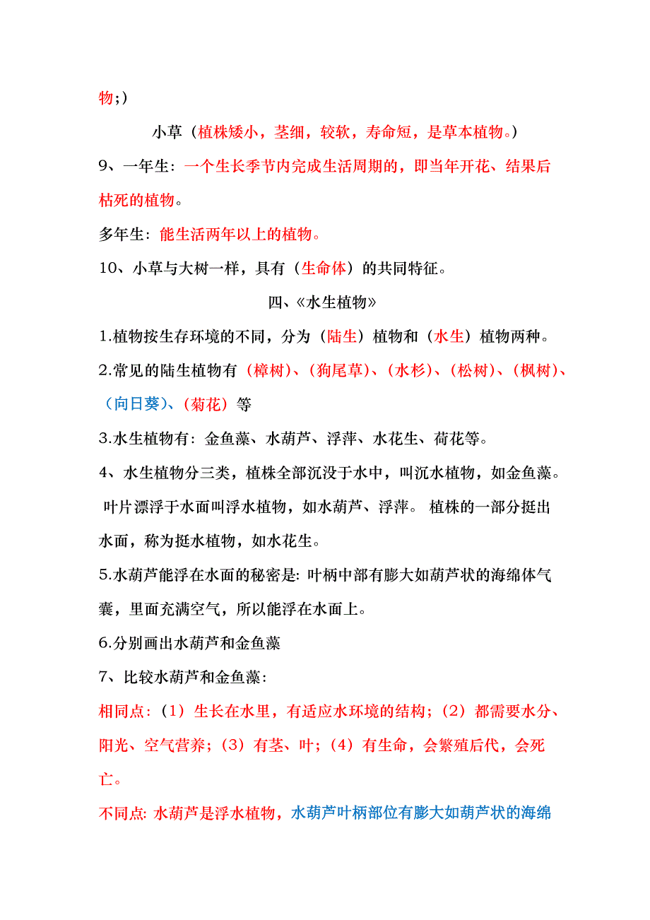 三年级科学上册第一单元知识点.docx_第3页