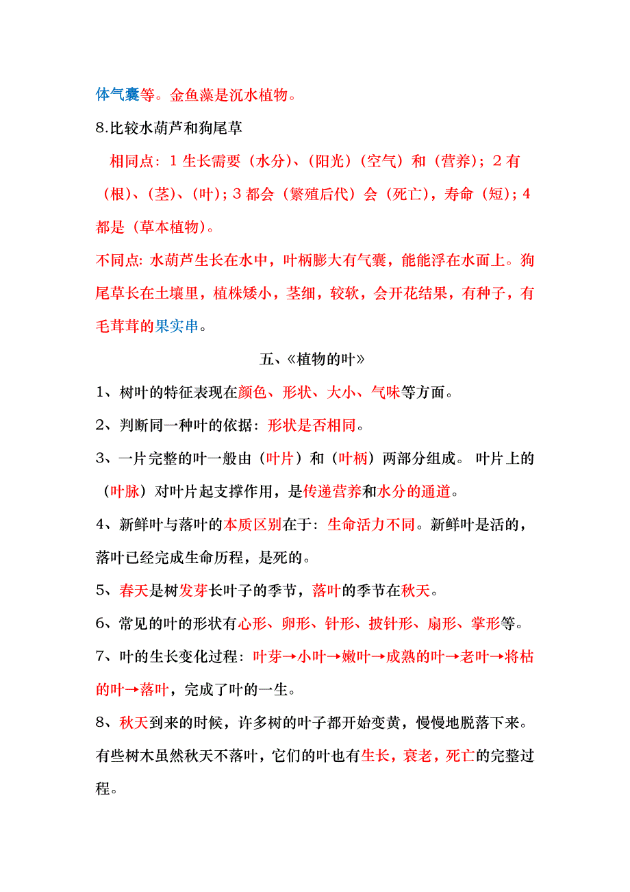 三年级科学上册第一单元知识点.docx_第4页