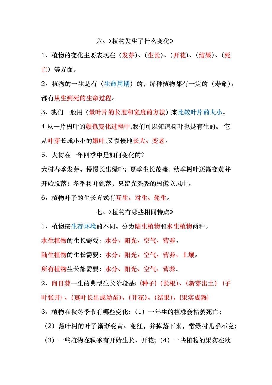 三年级科学上册第一单元知识点.docx_第5页