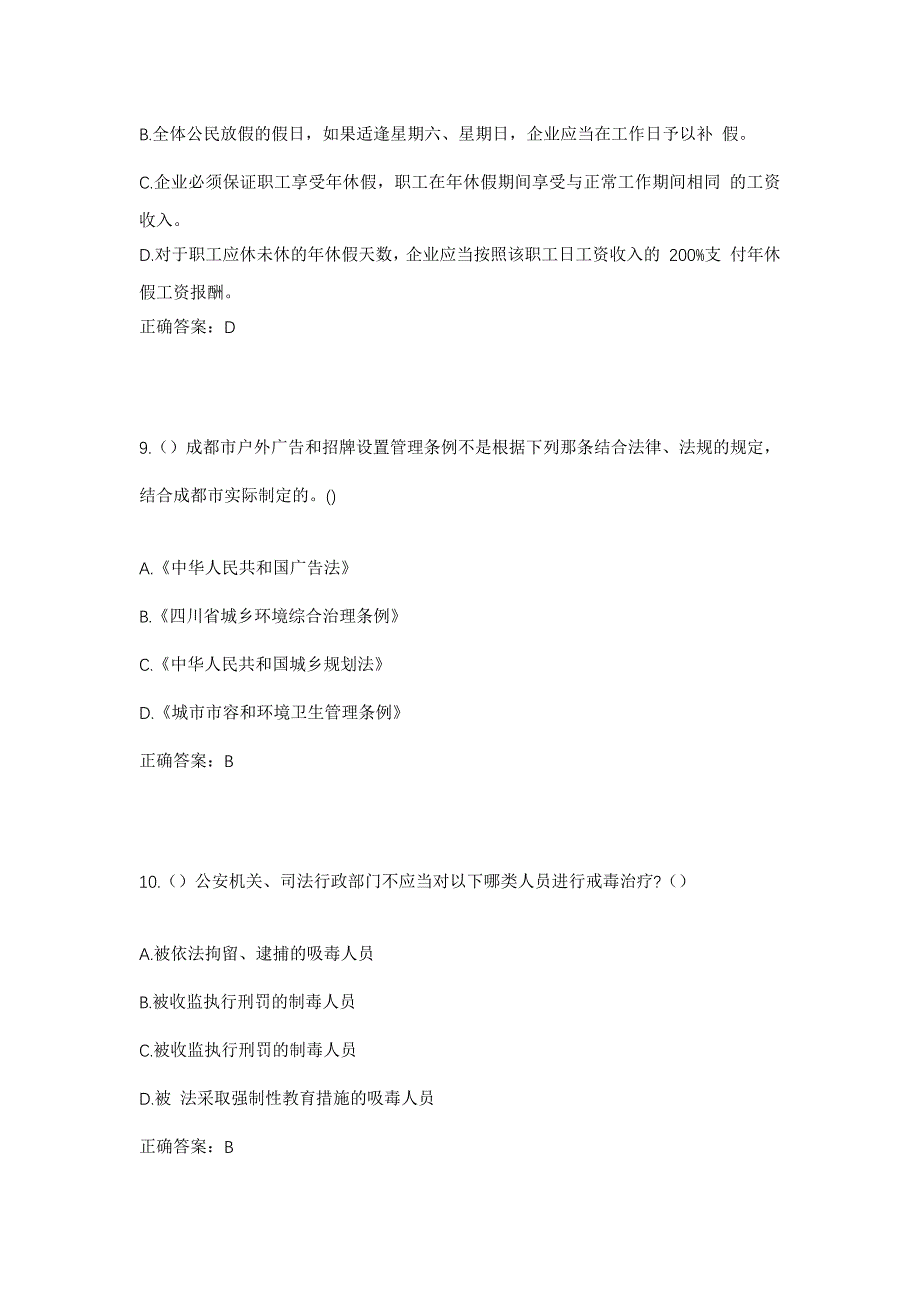 2023年安徽省合肥市长丰县义井镇向东村社区工作人员考试模拟题及答案_第4页