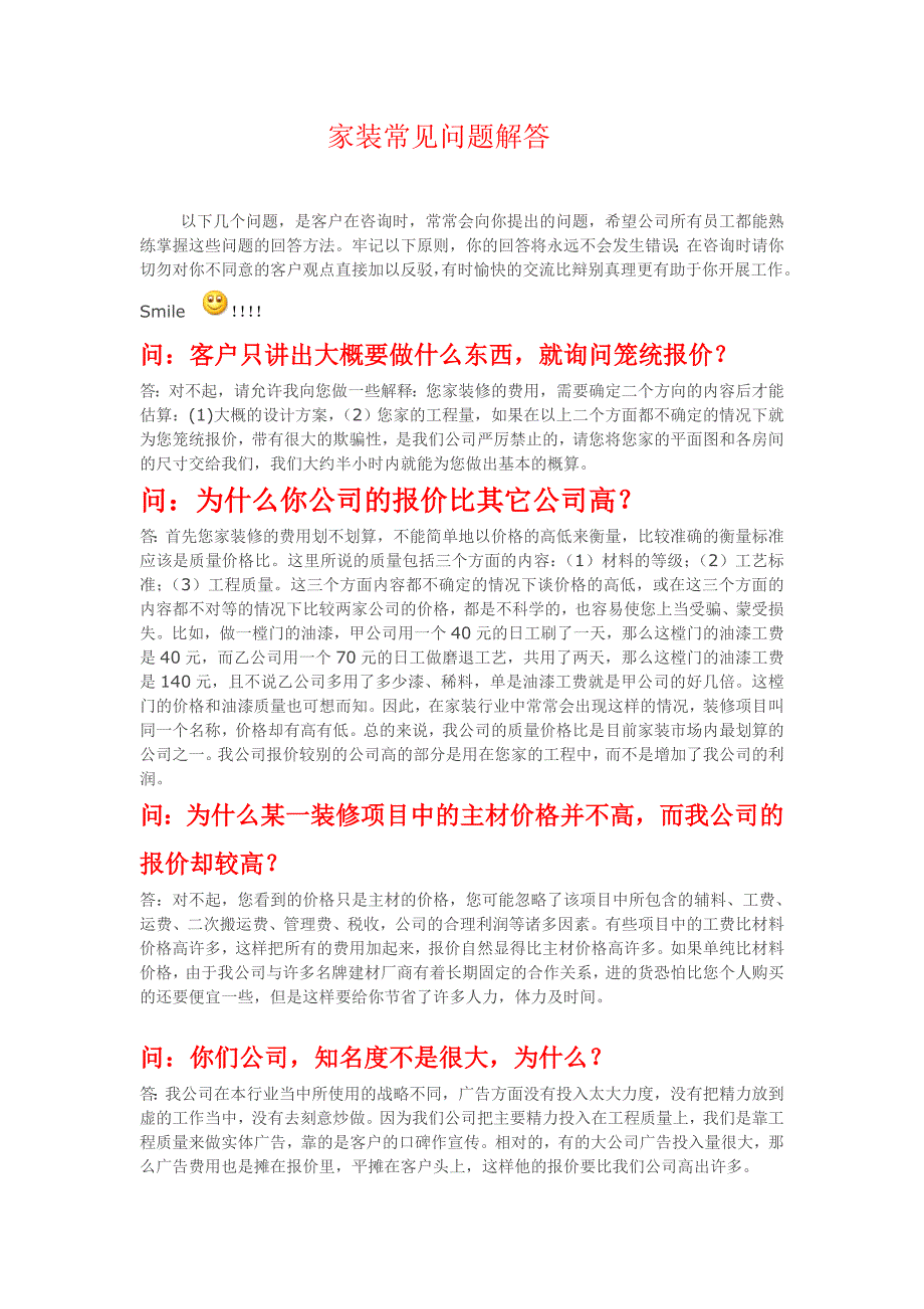 家装业务员谈单技巧,50问_第4页