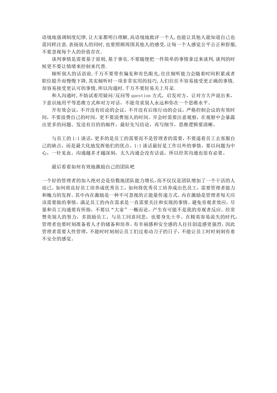 通往卓越管理的阶梯_第3页