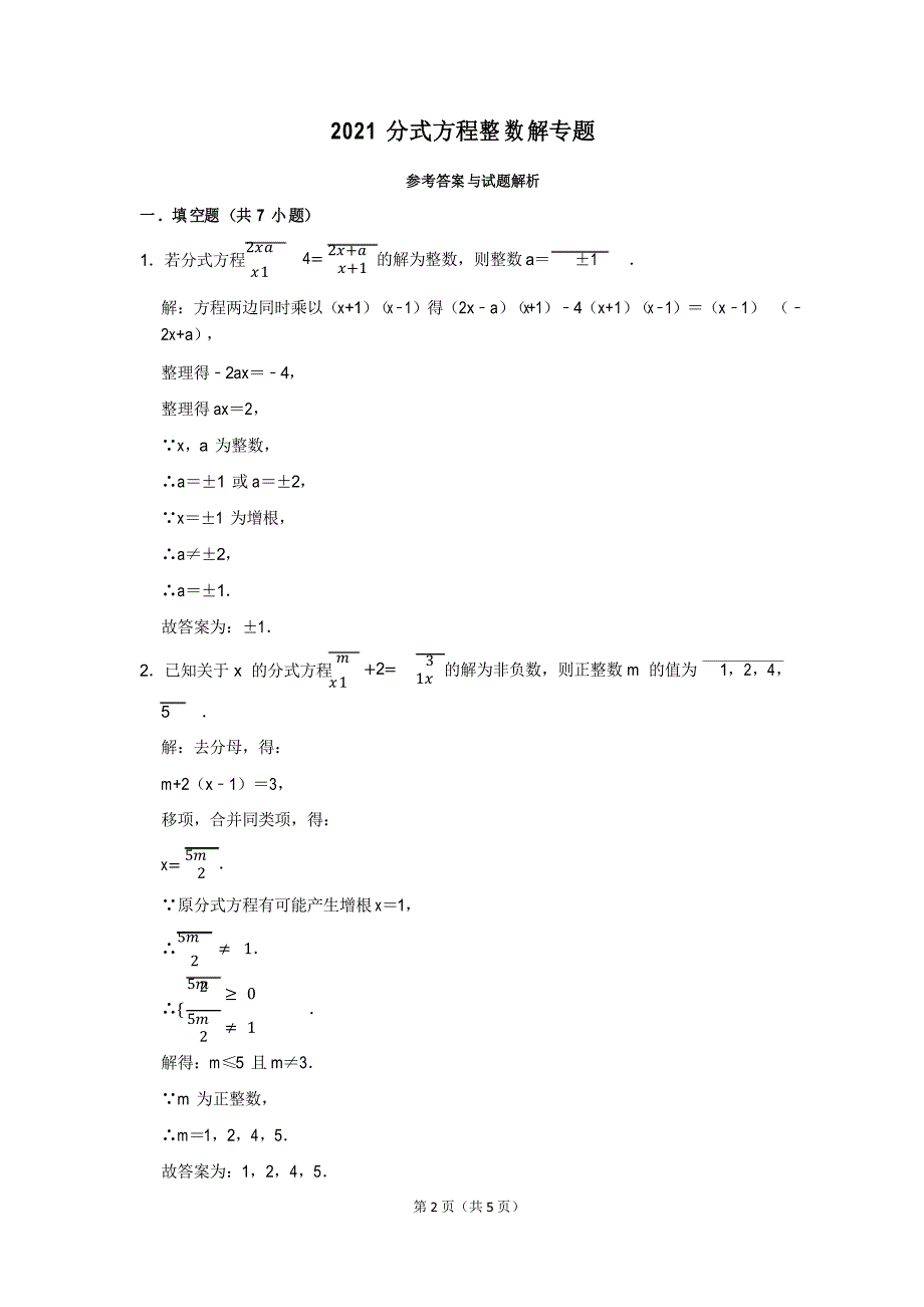 2021年八年级数学上分式方程的整数解问题专题训练解析_第2页