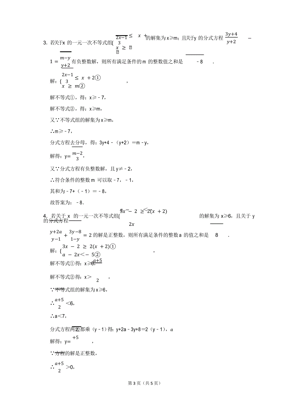 2021年八年级数学上分式方程的整数解问题专题训练解析_第3页