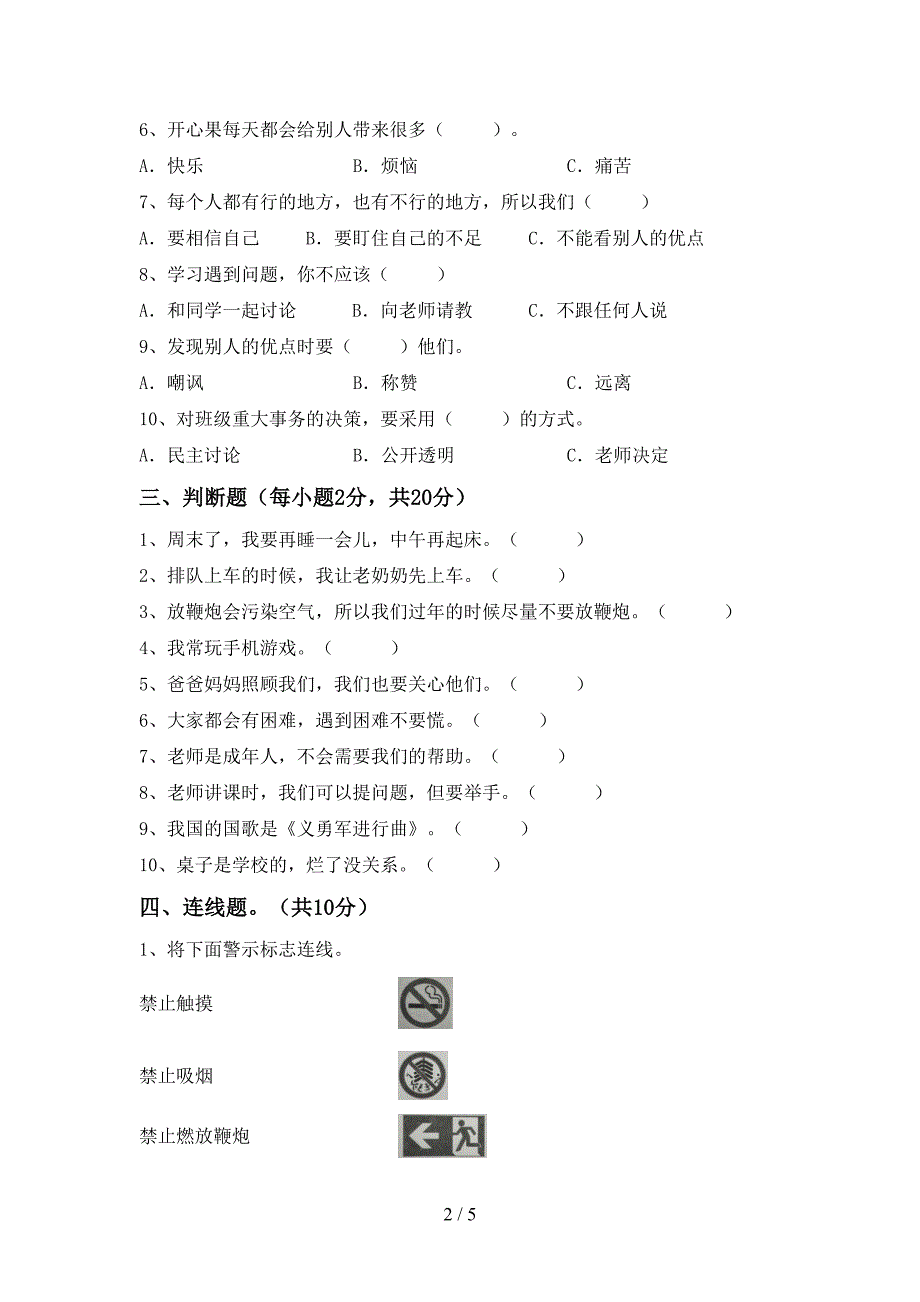 2022新部编人教版二年级上册《道德与法治》期中考试卷【及答案】.doc_第2页