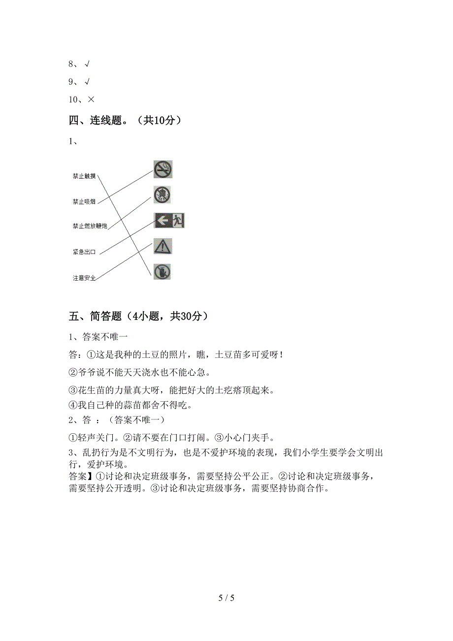 2022新部编人教版二年级上册《道德与法治》期中考试卷【及答案】.doc_第5页