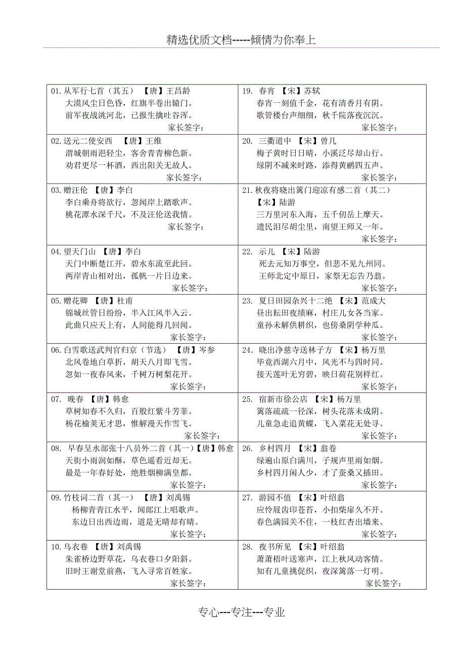 三年级必备古诗35首_第1页