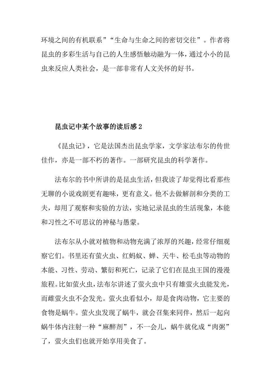 昆虫记中某个故事的读后感_第2页