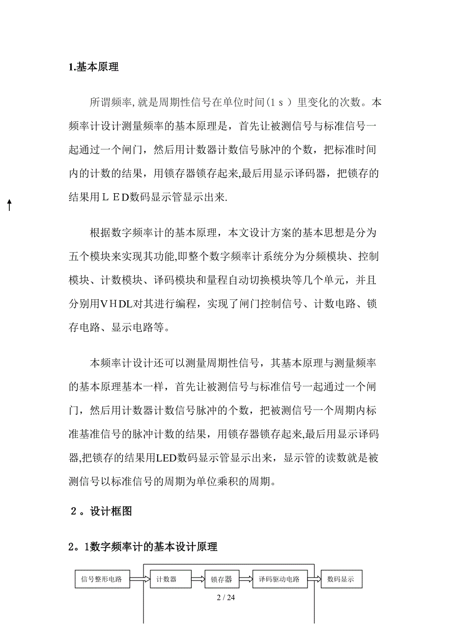 李思辉EDA课程设计_第2页