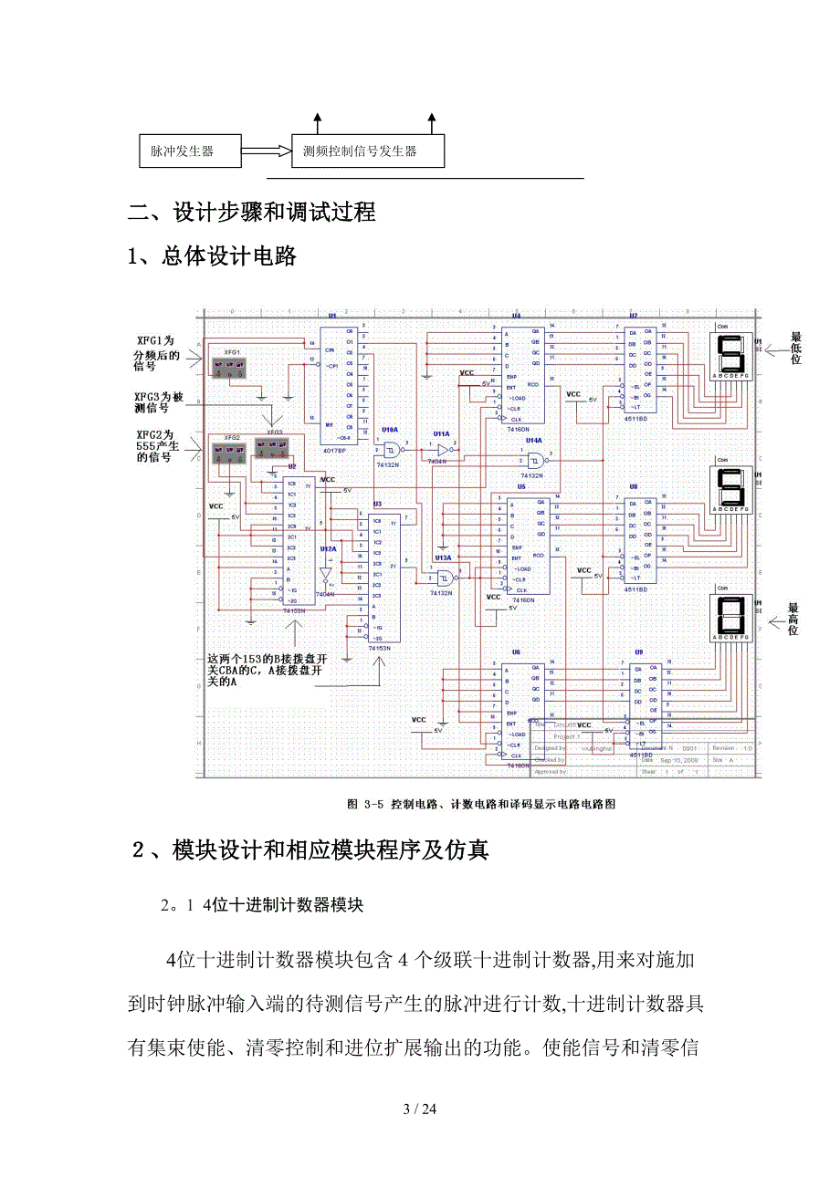 李思辉EDA课程设计_第3页