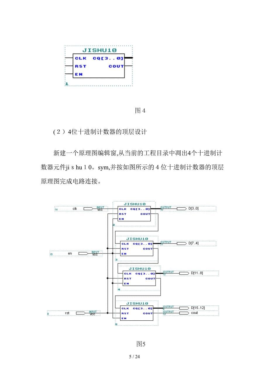 李思辉EDA课程设计_第5页