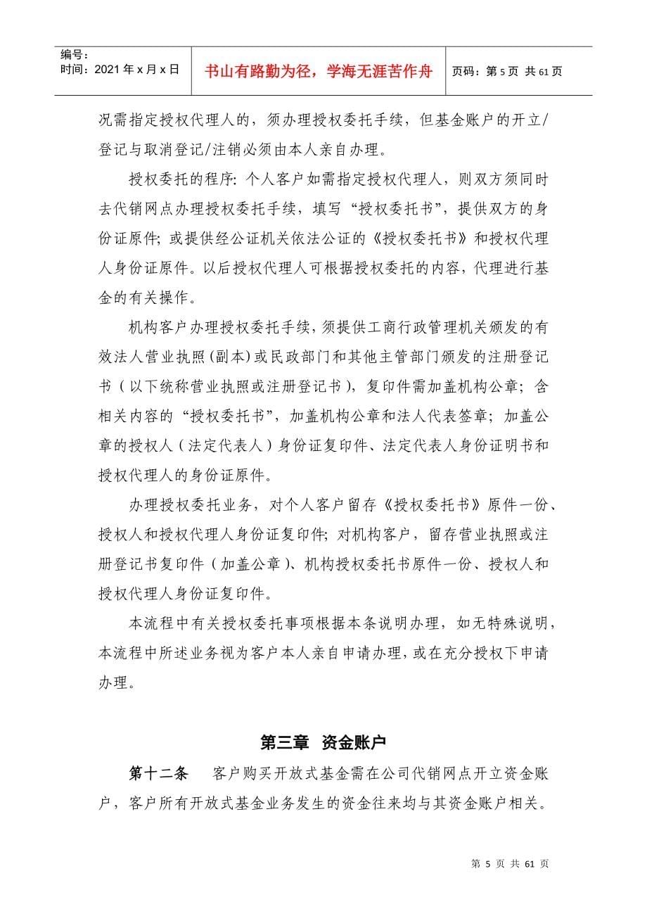 证券投资基金代销业务操作流程_第5页