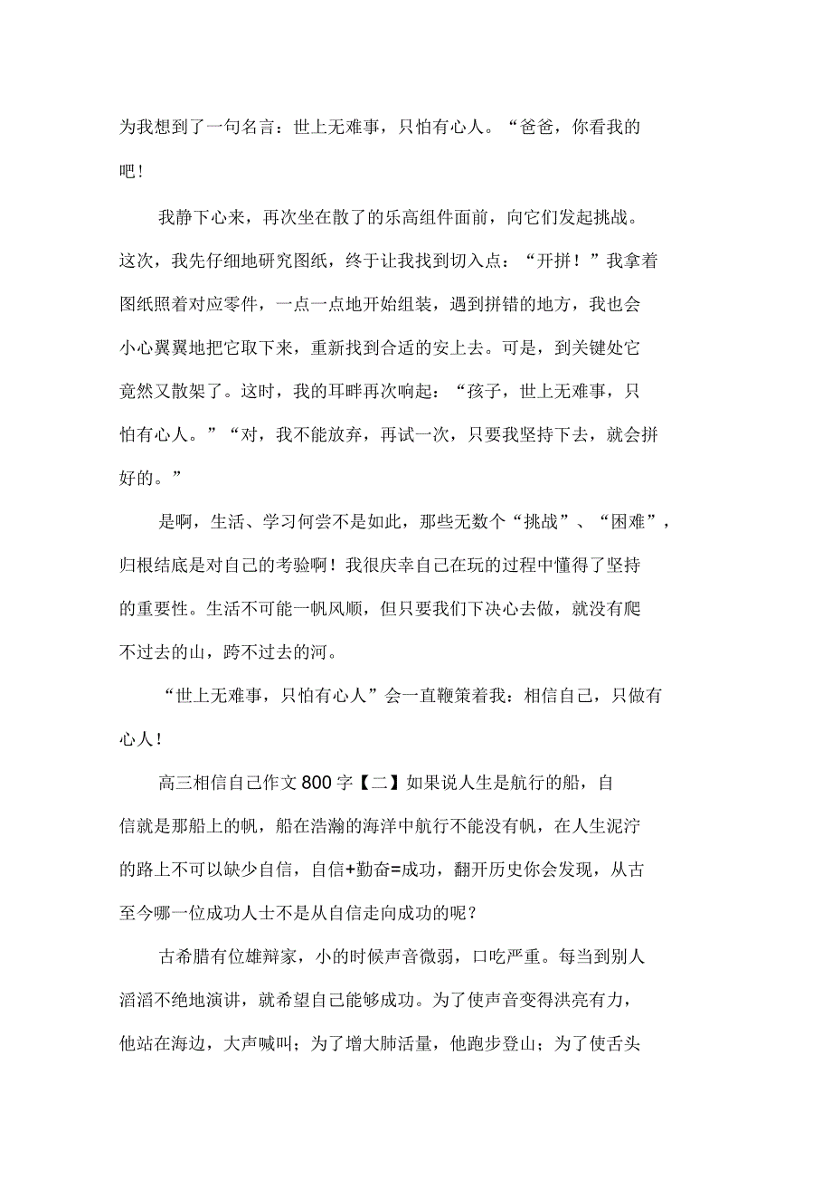 高三相信自己_第2页