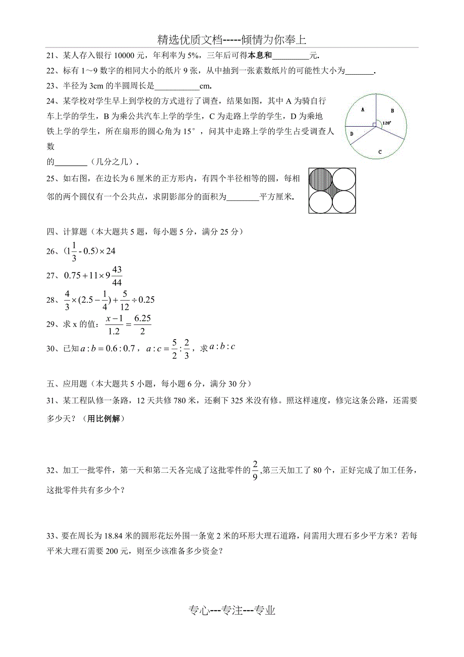 2012上海六年级数学上册期末试卷_第2页