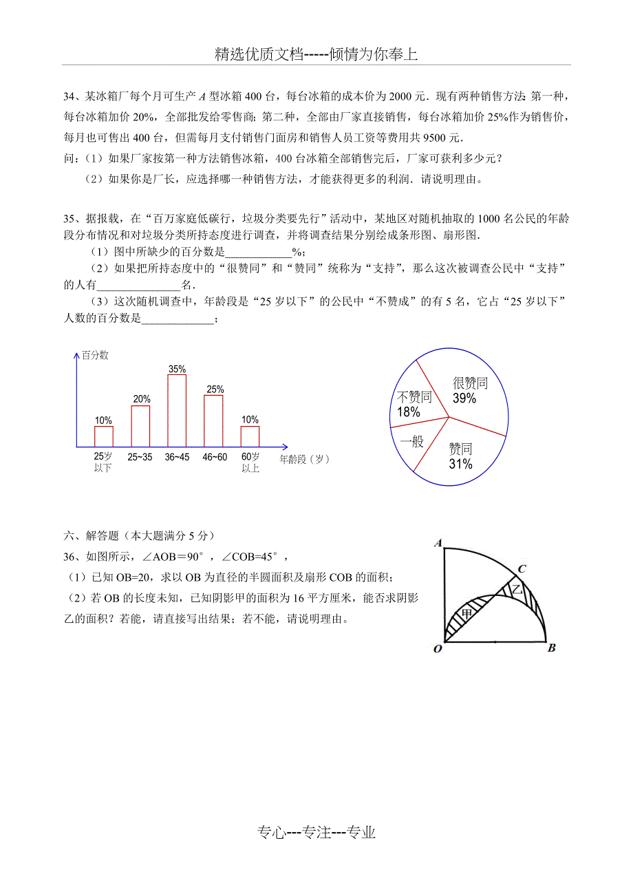 2012上海六年级数学上册期末试卷_第3页