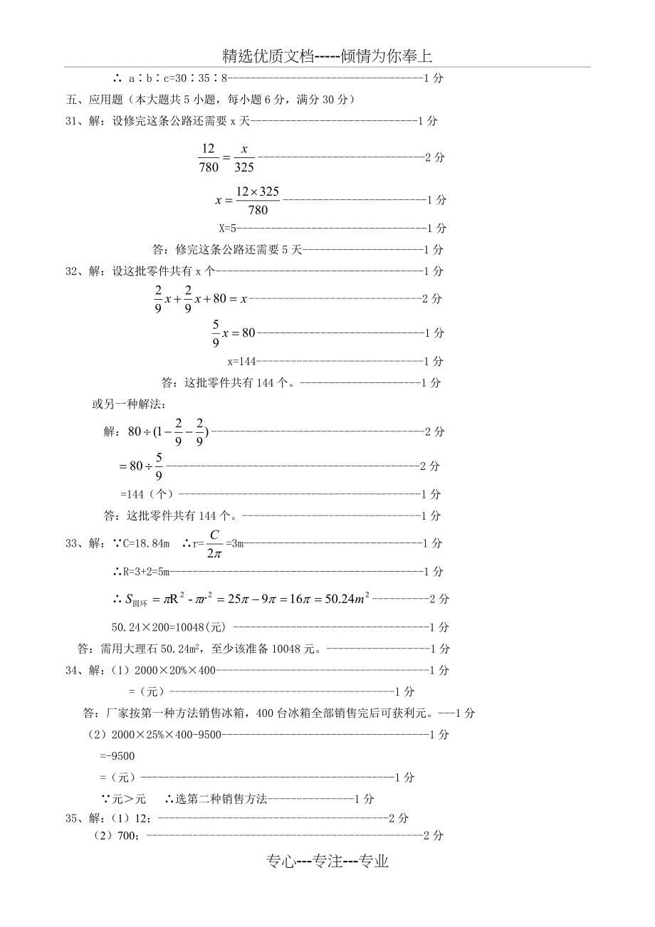 2012上海六年级数学上册期末试卷_第5页