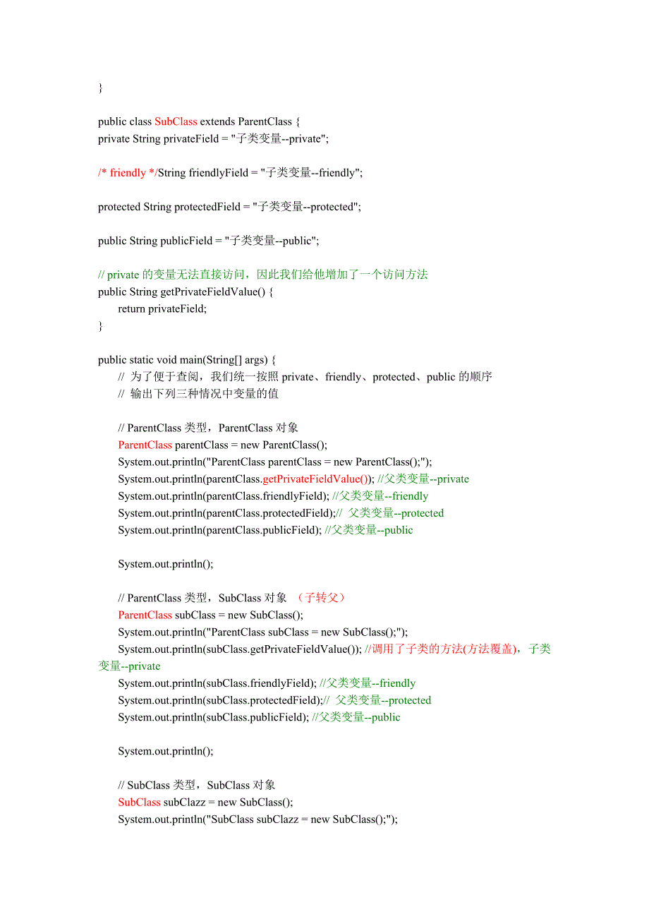 java 变量(属性)的覆盖.doc_第2页