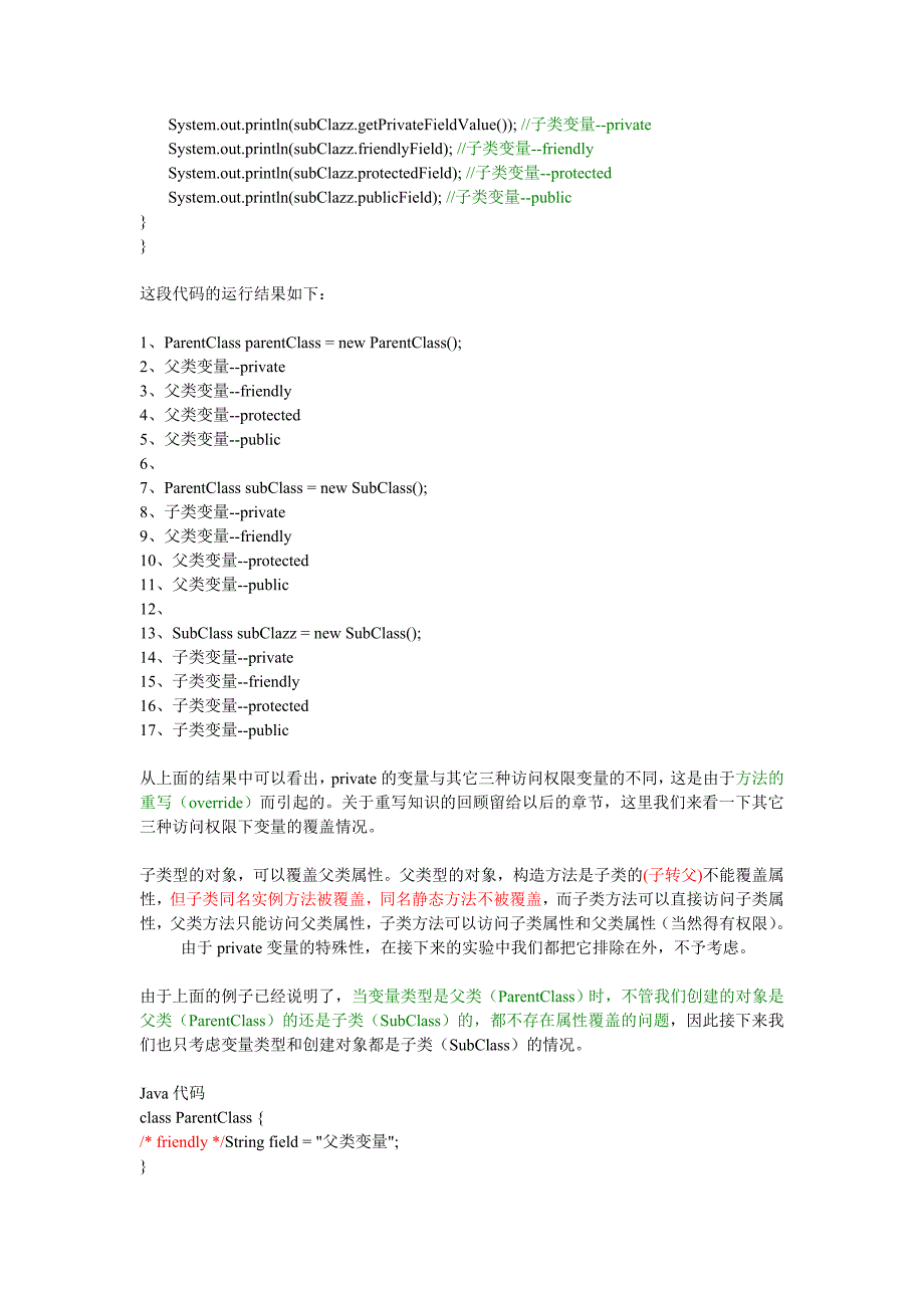 java 变量(属性)的覆盖.doc_第3页