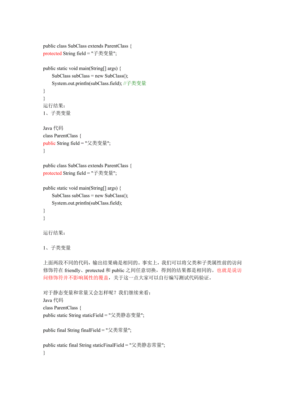 java 变量(属性)的覆盖.doc_第4页