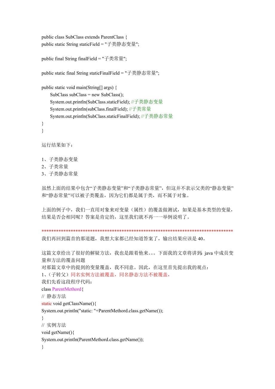 java 变量(属性)的覆盖.doc_第5页