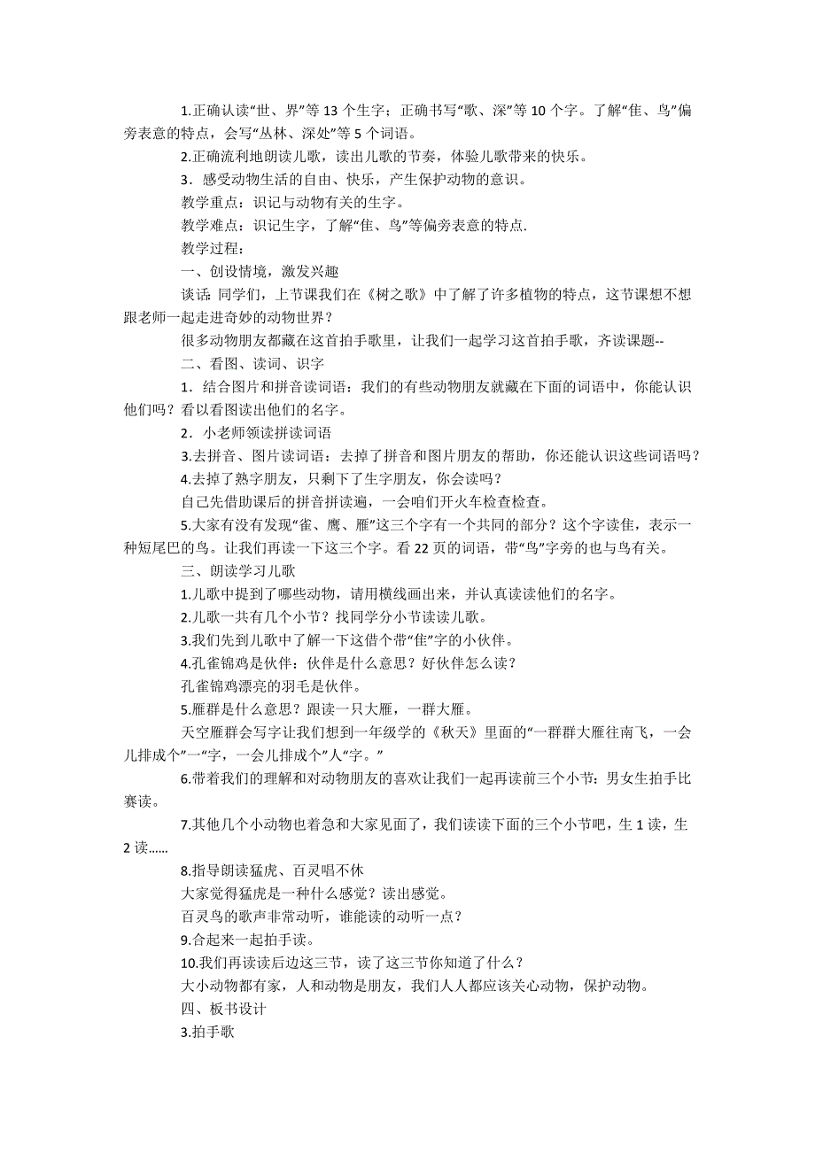 二年级《拍手歌》教案_第4页