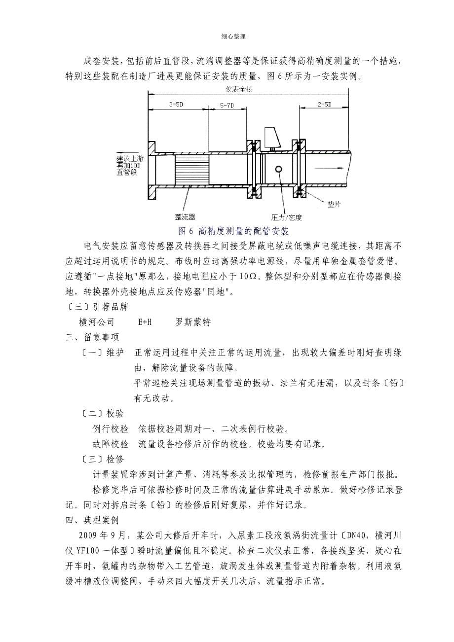 涡街流量计(设计技术标准)_第5页