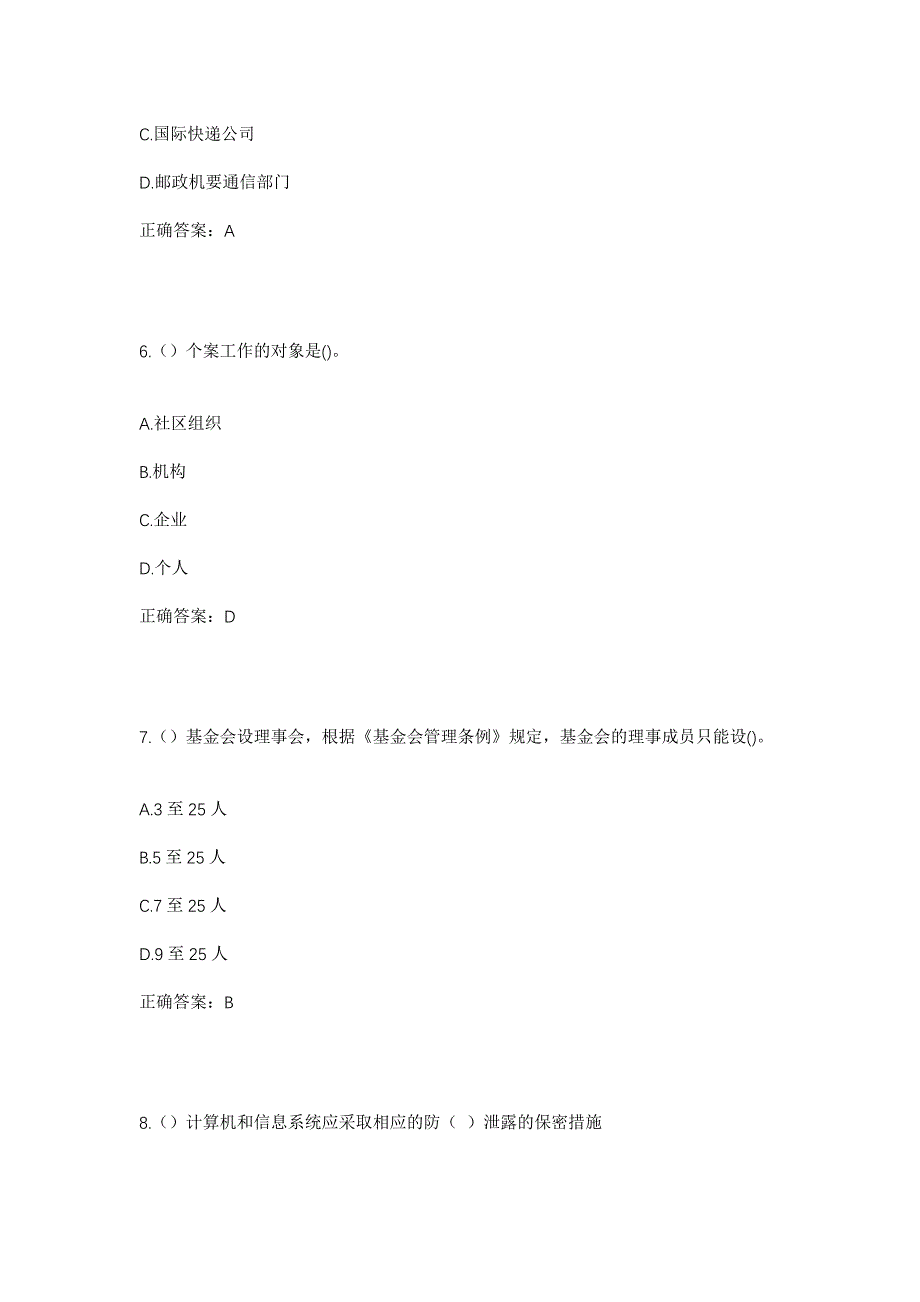 2023年湖南省娄底市双峰县花门镇杉林山村社区工作人员考试模拟题含答案_第3页