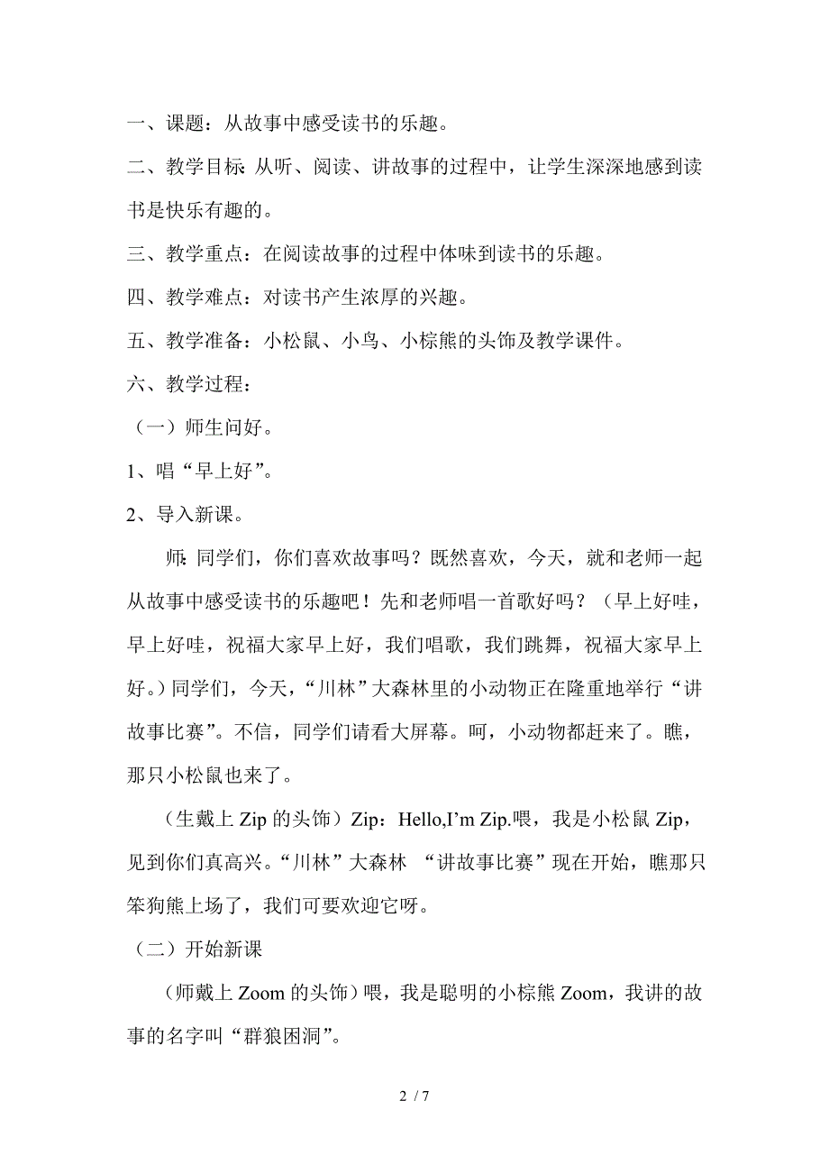 《从故事中感受读书的乐趣》阅读指导课教案_第2页