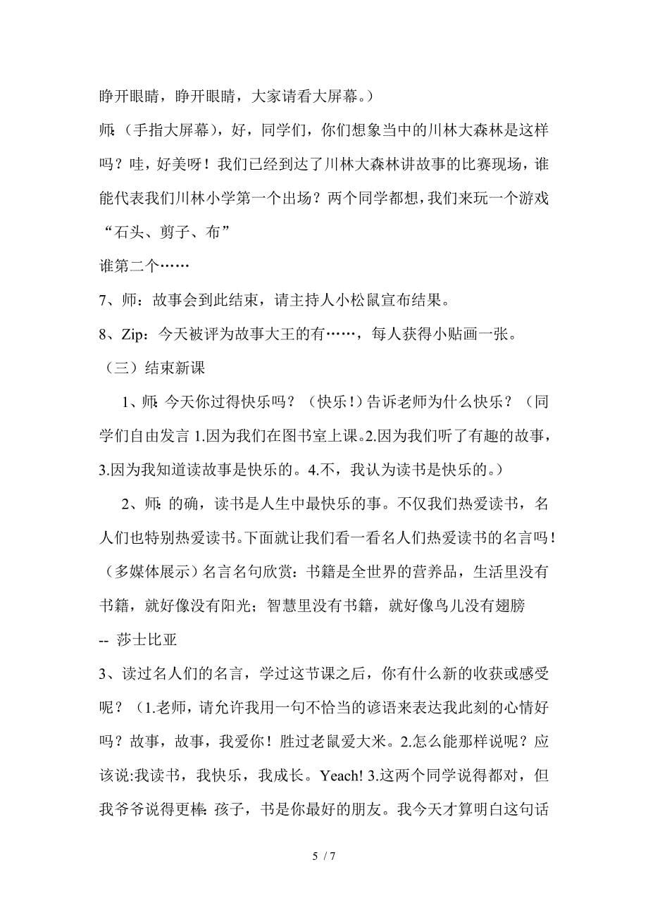 《从故事中感受读书的乐趣》阅读指导课教案_第5页