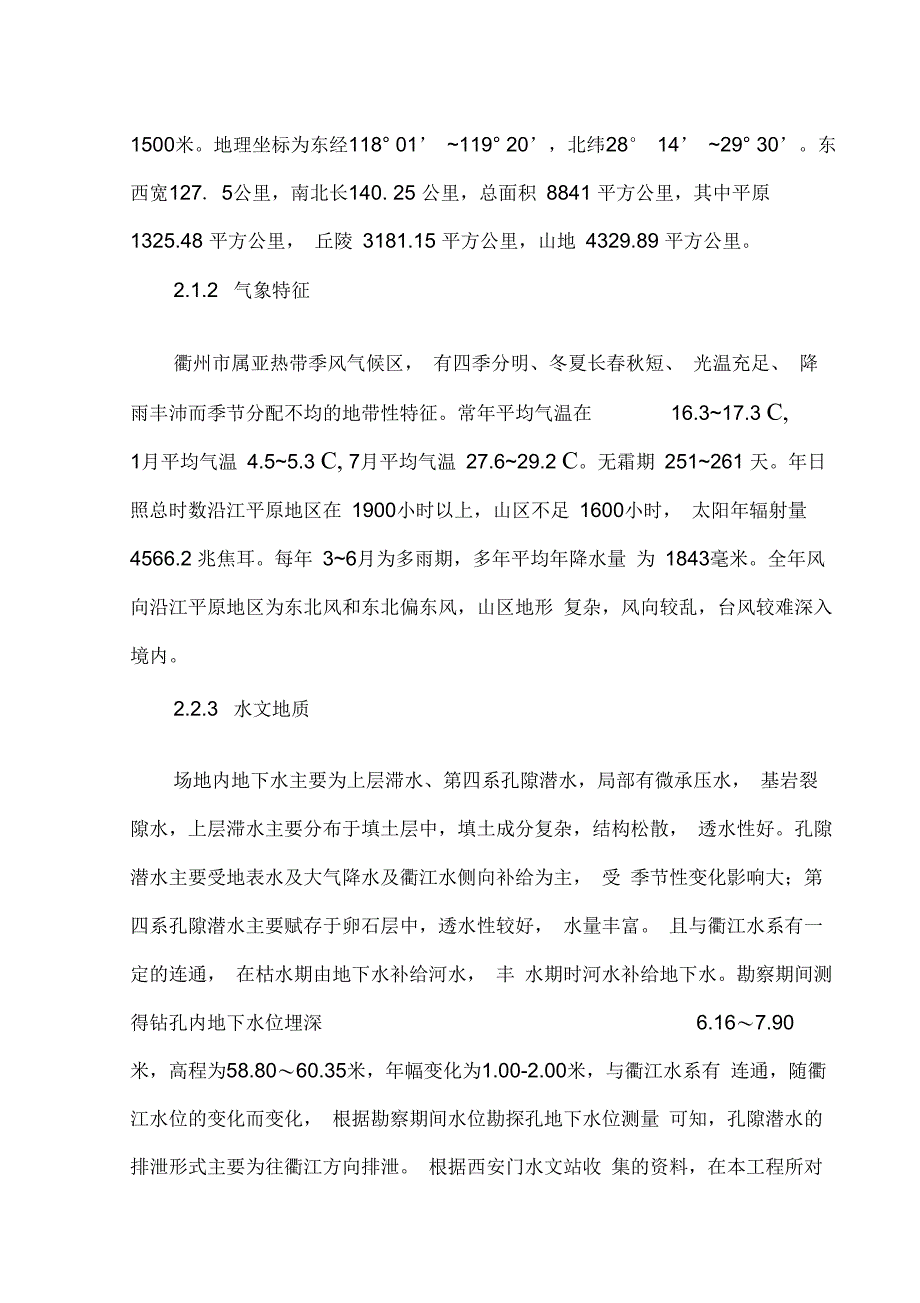 钢支撑架设及拆除专项施工方案(衢江中路下穿隧道工程)(优选)_第4页