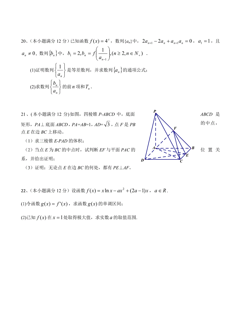 新编辽宁师大附中高三上学期期中考试数学文试卷含答案_第4页