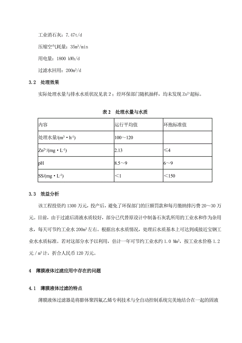 镀锌废水处理.doc_第4页